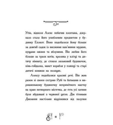 Гонитва у часі. Книга 1
