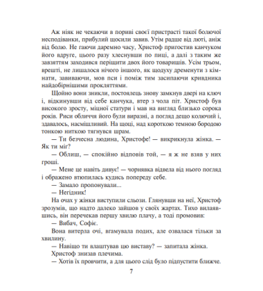 Король болю. Авантюрний роман