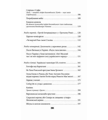 Антихрист. Справжня історія Орди-Росії. Том 2. Престол сатани (1917 рік — наші дні)