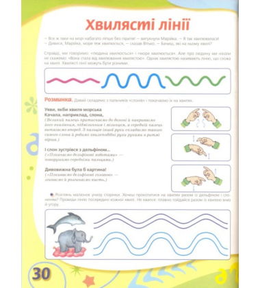 Готуємо руку до письма