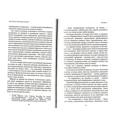 Пам'ять про минуле Землі: трилогія. Книга 3: Вічне життя Смерті