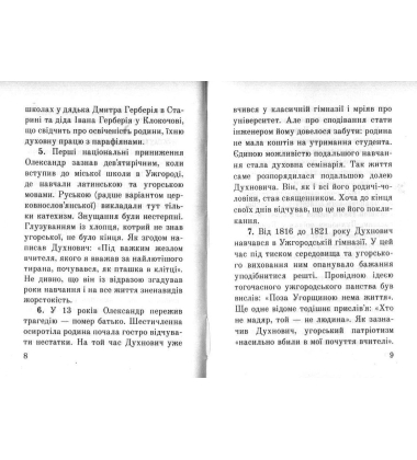 Загадковий Духнович