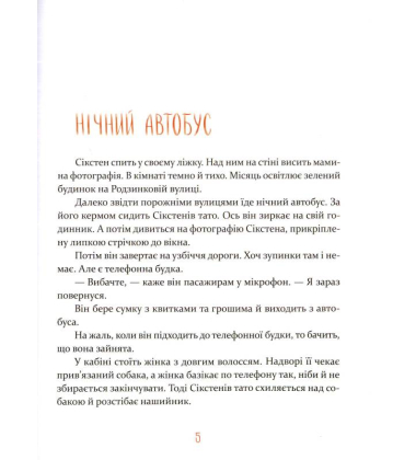 Сікстен