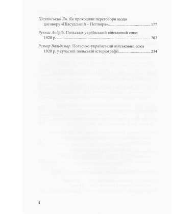 Польсько-українська війскова співпраця протягом історії