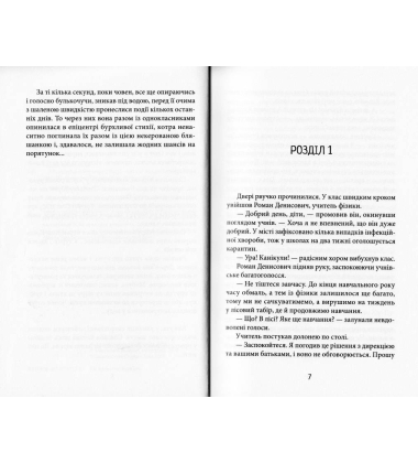 З Ейнштейном у рюкзаку