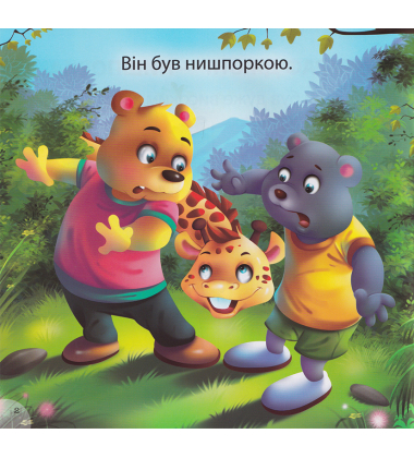 Жираф Джоні - нишпорка