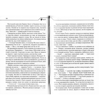 Бот. Атакамська криза