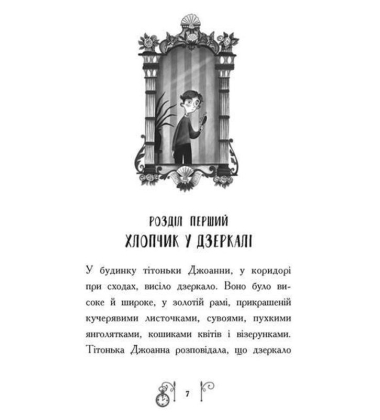 Гонитва у часі. Книга 1
