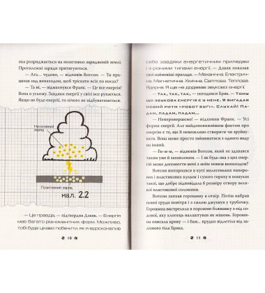 Франк Ейнштейн і електропалець. Книга 2