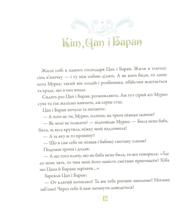 Українські казки