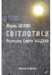 Світлотиск