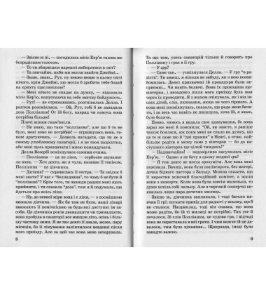 Полліанна дорослішає