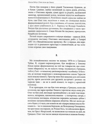 Полум'я відігріє пам'ять. Спогади про Олега Лишегу