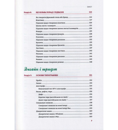 Дизайн. Книга для недизайнерів