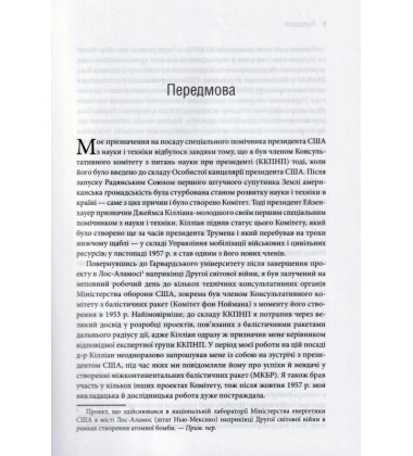 Науковець у білому домі