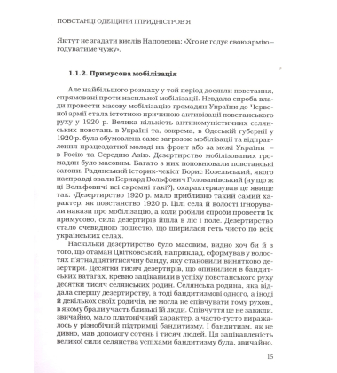 Повстанці Одещини і Придністров'я