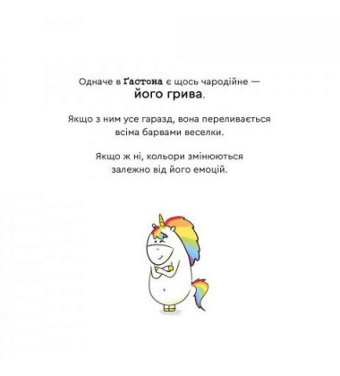 Емоції Ґастона. Я радію