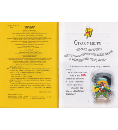 Джеронімо Стілтон. Привид метро. Кн. 7