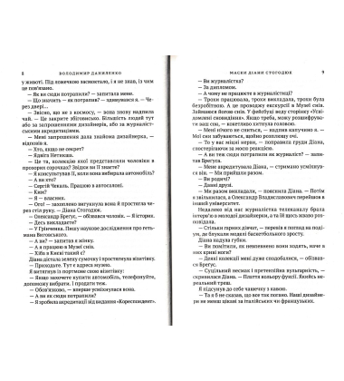 Маски Діани Стогодюк