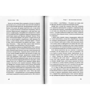 Продається все. Джефф Безос та ера Amazon