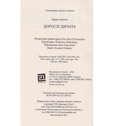 Дорослі дівчата