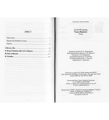 Чорна жоржина