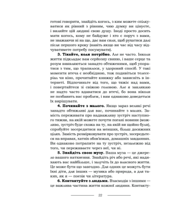 Курячий бульйон для душі. Знайди своє щастя