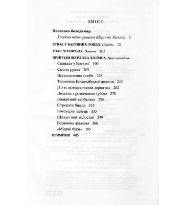 Пригоди Шерлока Холмса. Том 1