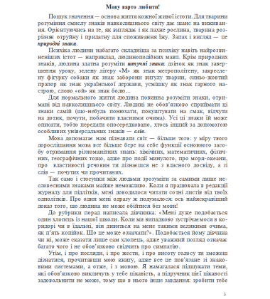 Цікава розмова про мову. Чого тобі не розповіли на уроці