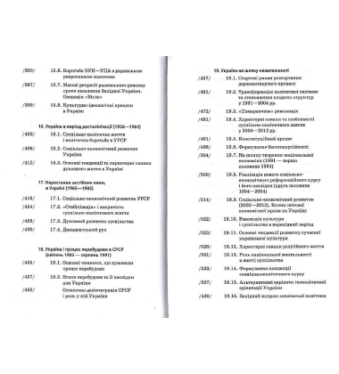 Історія україни
