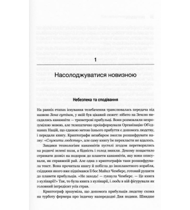 Гнучкість. Пластичне мислення в епоху змін