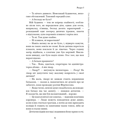 Сім етапів смерті. Відверта сповідь судмедексперта