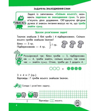 Задачі. Розв'язую легко. 1 клас