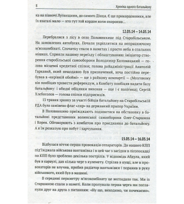 Хроніка одного батальйону