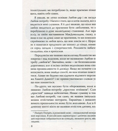 Чотири любові
