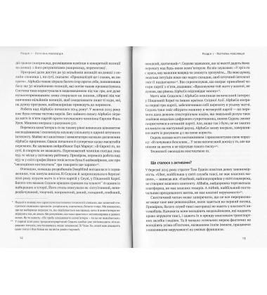 Машина, платформа, натовп. Як приборкати наше цифрове майбутнє