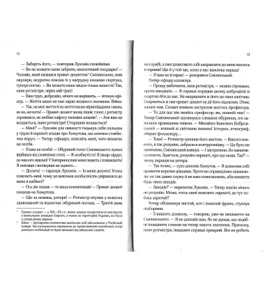 Вигнанець і шляхетна полонянка