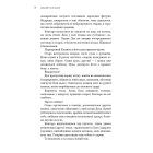 Начерки сталі. Книга 2. Пані Тиша