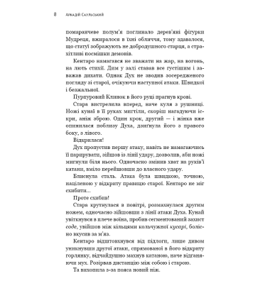 Начерки сталі. Книга 2. Пані Тиша