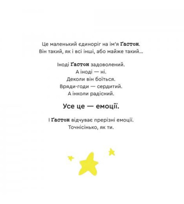 Емоції Ґастона. Я шаленію