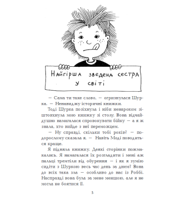 Четверо дітей та Ельф
