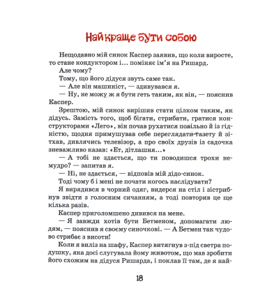 Касперіада. Незвичайні пригоди звичайної родини