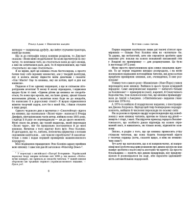 Небезпечні мандри
