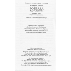 Розрада від філософії