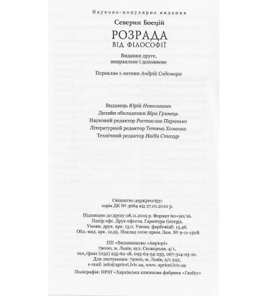 Розрада від філософії