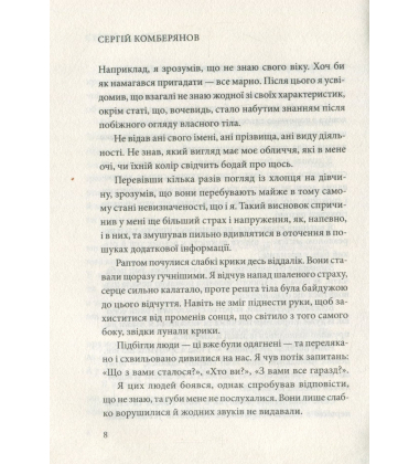 Крадії пам'яті
