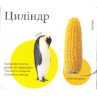 Форми та фігури