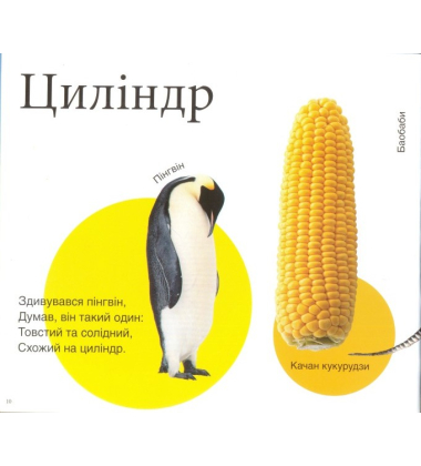 Форми та фігури