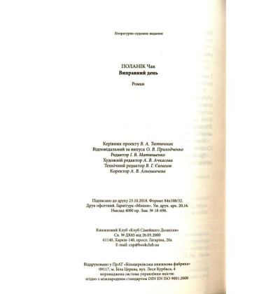 Виправний день