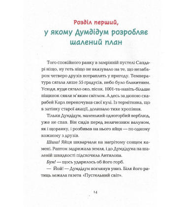 Пустельна банда. Великі перегони